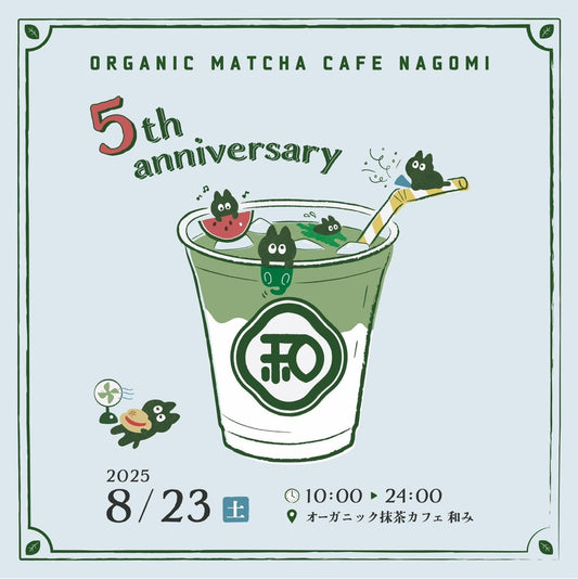 静岡の抹茶カフェ「和み」5周年イベント開催!オリジナルグッズ&限定スイーツ登場【8月23日】