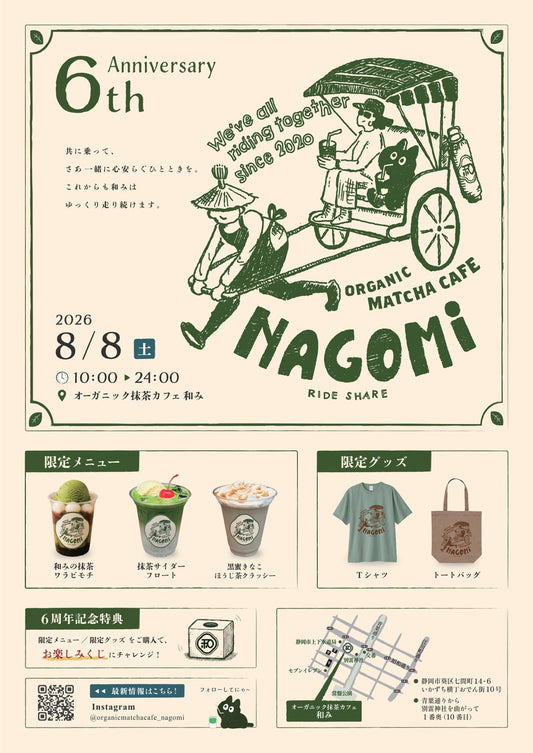 【6周年記念】静岡の抹茶カフェ「オーガニック抹茶カフェ 和み」が6周年イベントを開催！限定メニュー・限定グッズが登場