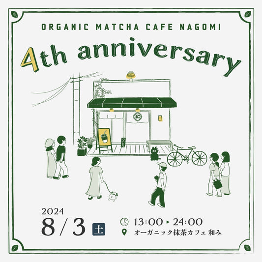 【静岡カフェ】オーガニック抹茶カフェ和みの４周年祭を開催します！