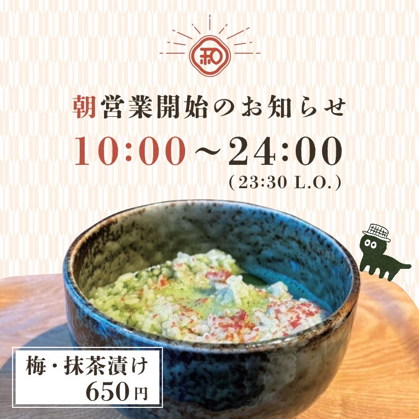 【静岡カフェ】静岡市で抹茶漬けを食べよう！